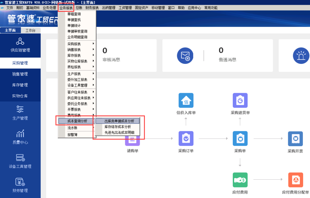 成本查询分析 一表在手，分析不愁！